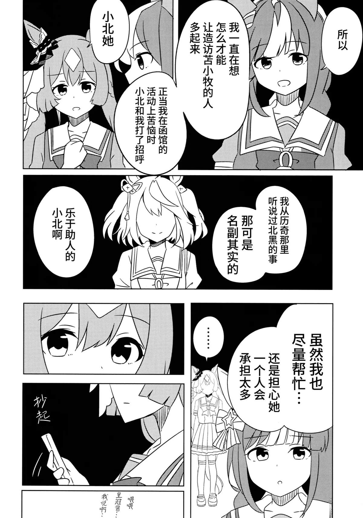 (C104)うまむすたび3 (ウマ娘 プリティーダービー) 第1话 第35页