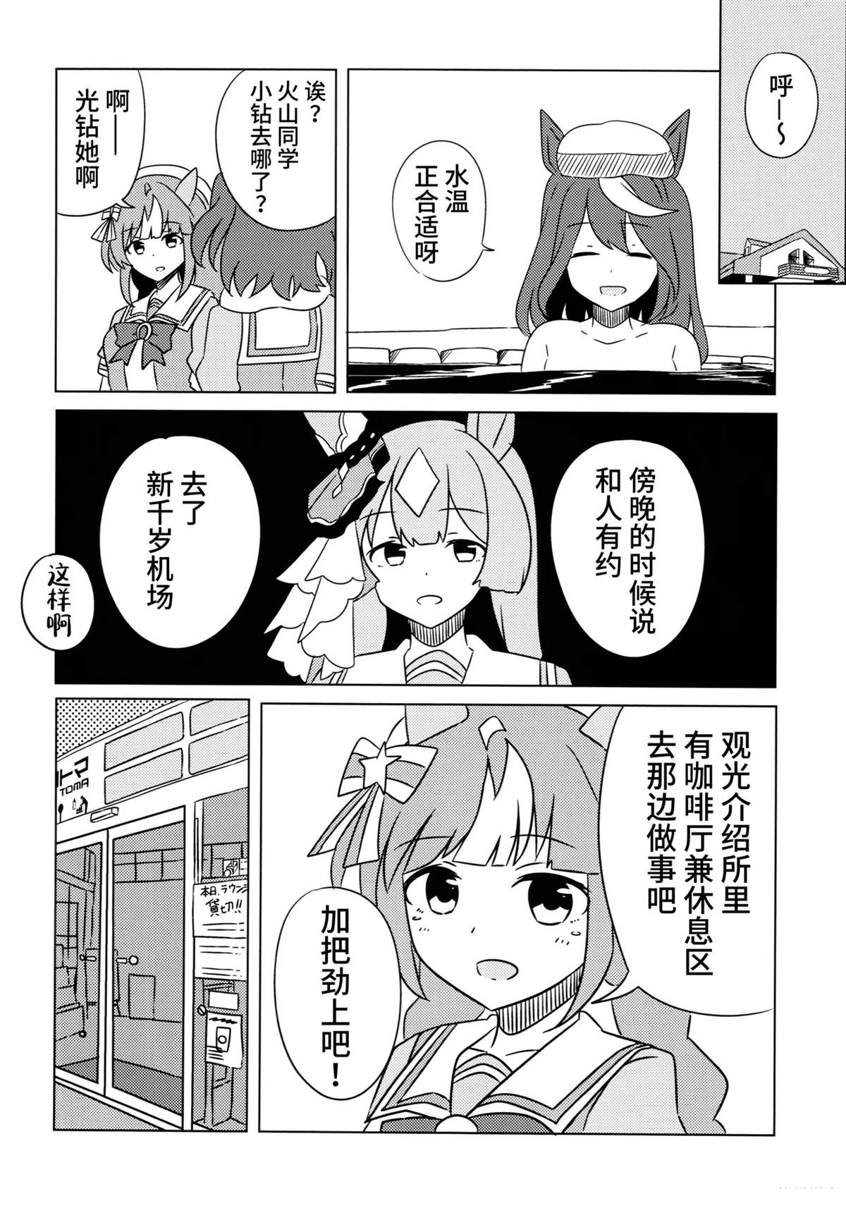 (C104)うまむすたび3 (ウマ娘 プリティーダービー) 第1话 第37页
