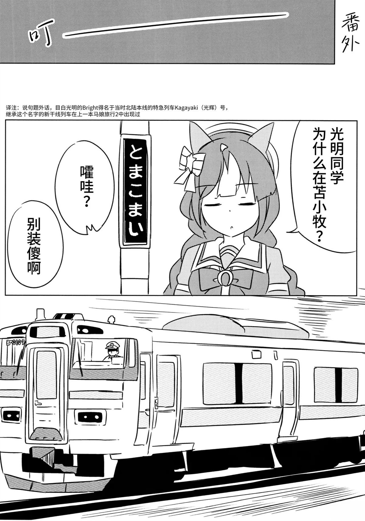 (C104)うまむすたび3 (ウマ娘 プリティーダービー) 第1话 第43页