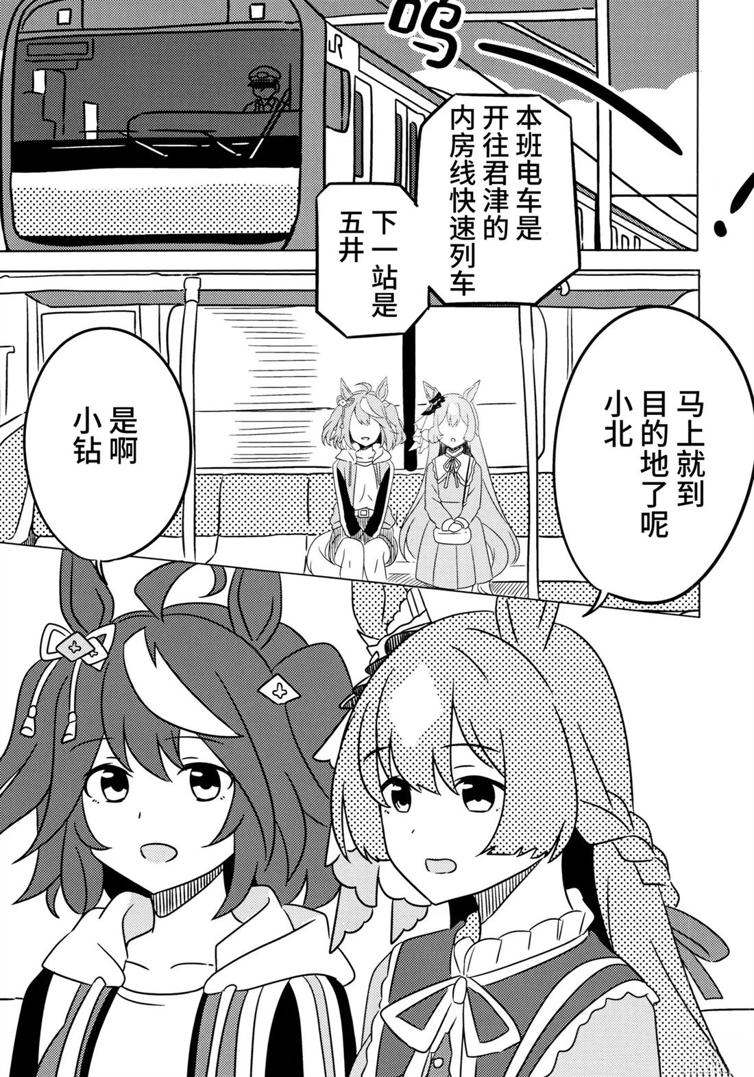 (C104)うまむすたび3 (ウマ娘 プリティーダービー) 第1话 第9页