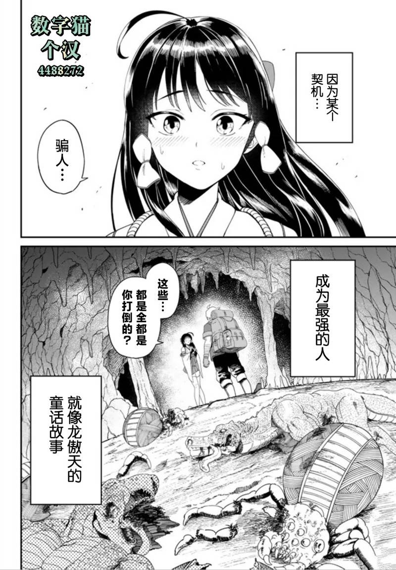搬运专精的脑筋无双 第1话 第2页