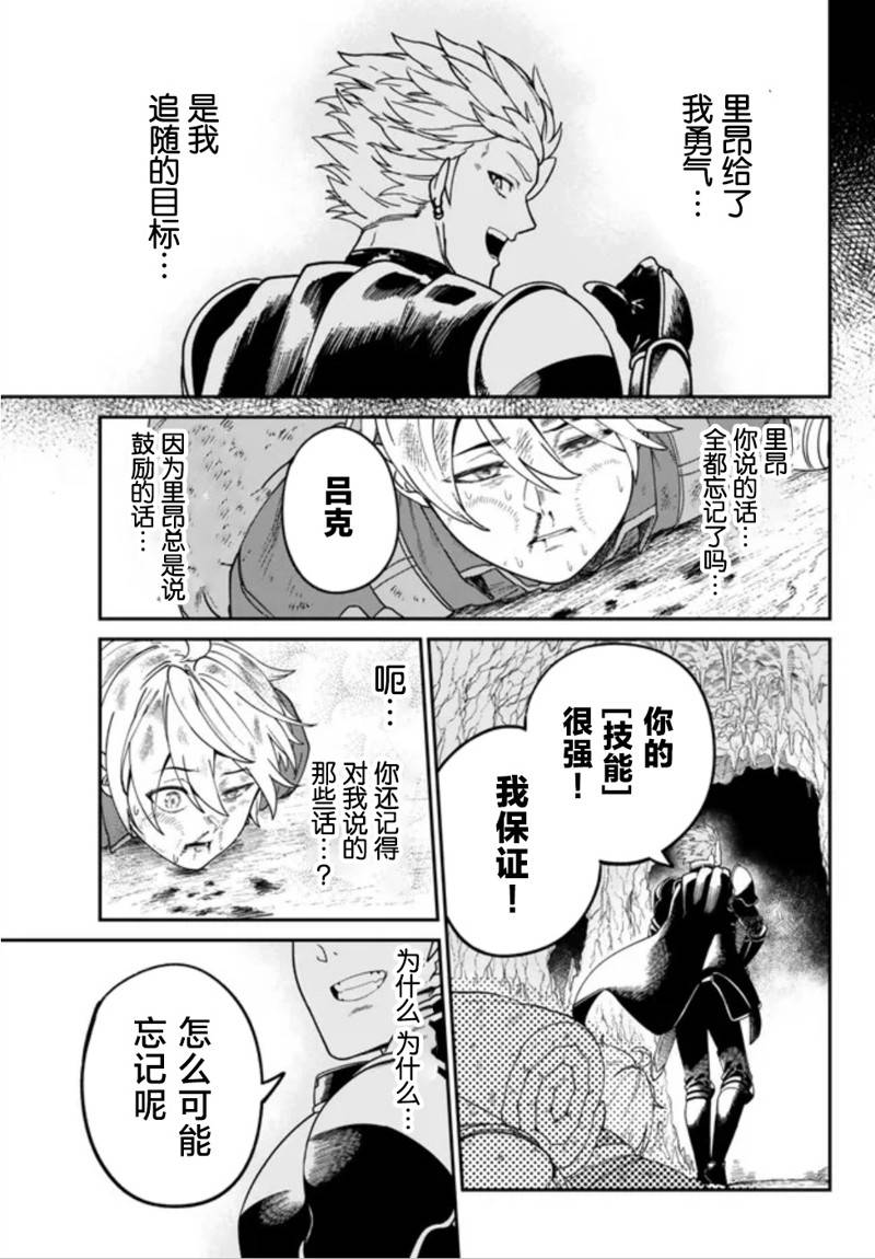 搬运专精的脑筋无双 第1话 第23页