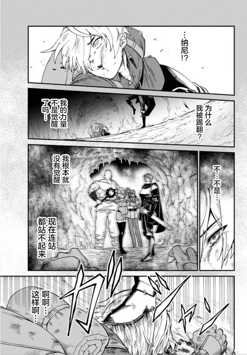 搬运专精的脑筋无双 第1话 第29页