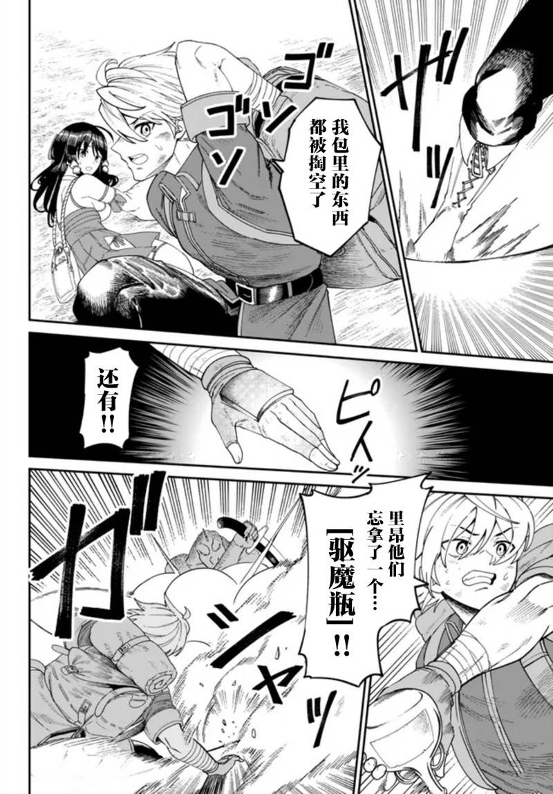 搬运专精的脑筋无双 第2话 第12页