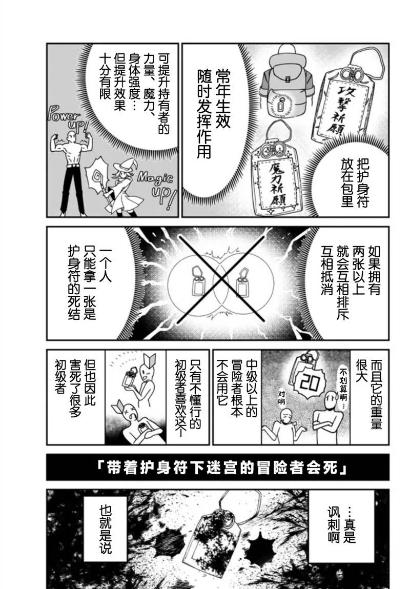 搬运专精的脑筋无双 第2话 第15页