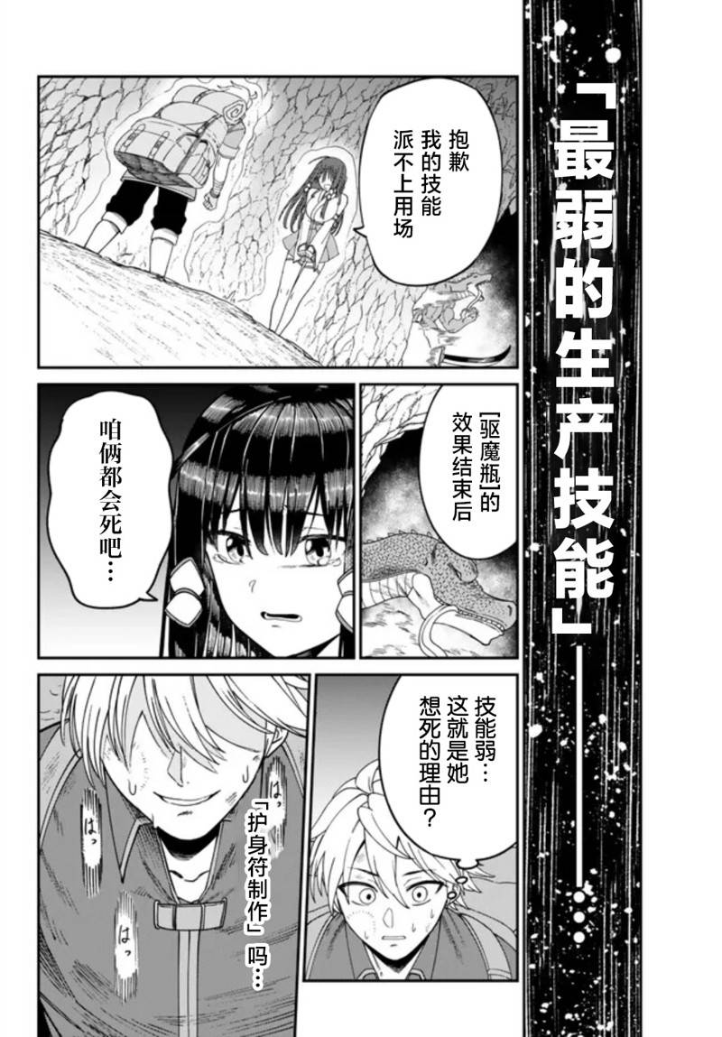 搬运专精的脑筋无双 第2话 第16页