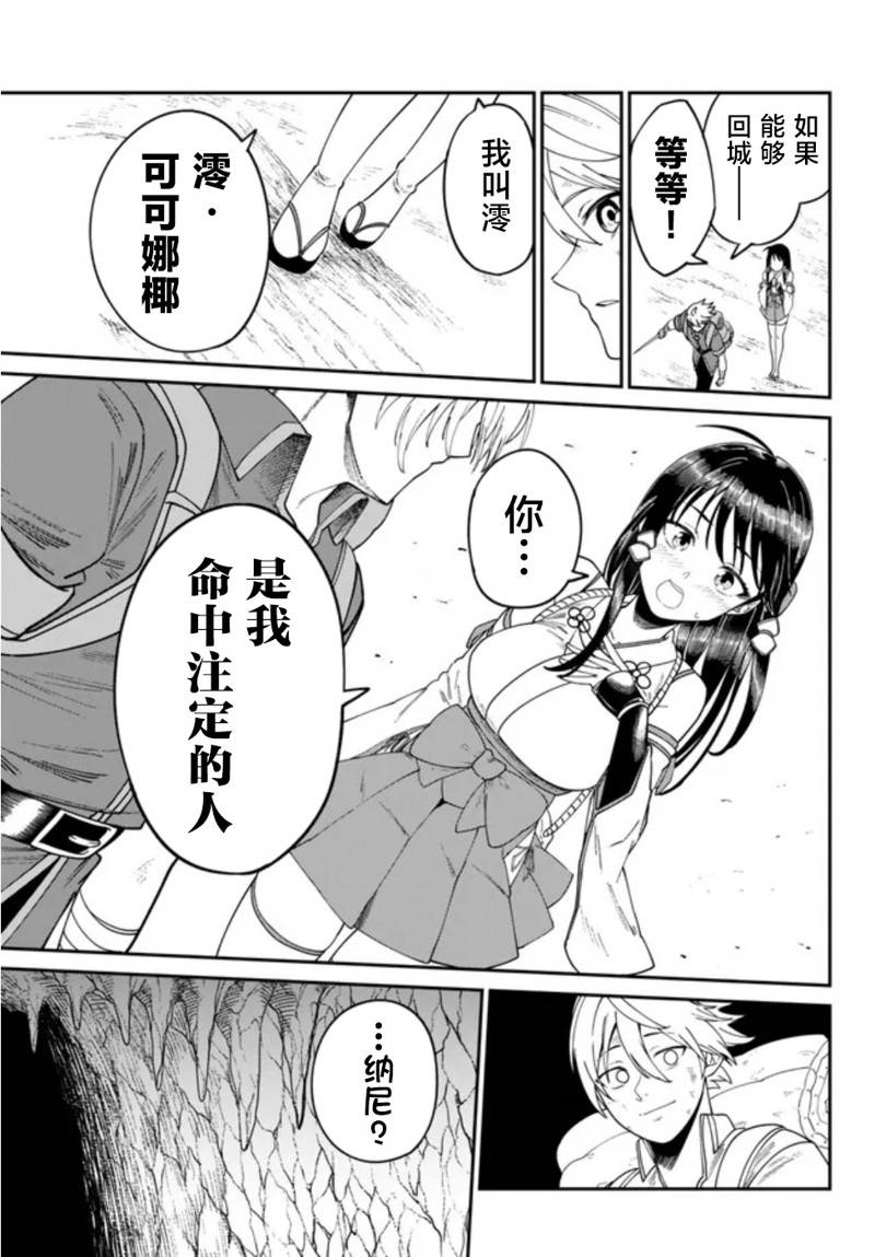 搬运专精的脑筋无双 第2话 第25页