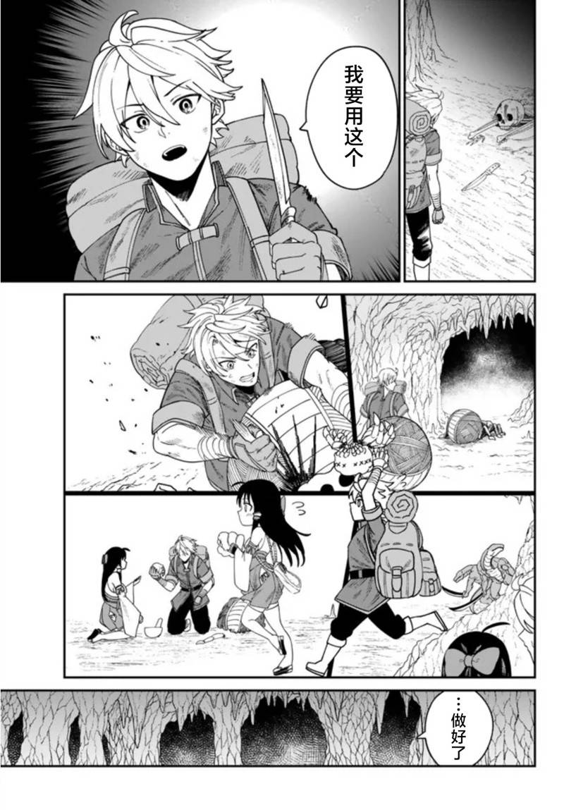 搬运专精的脑筋无双 第2话 第29页