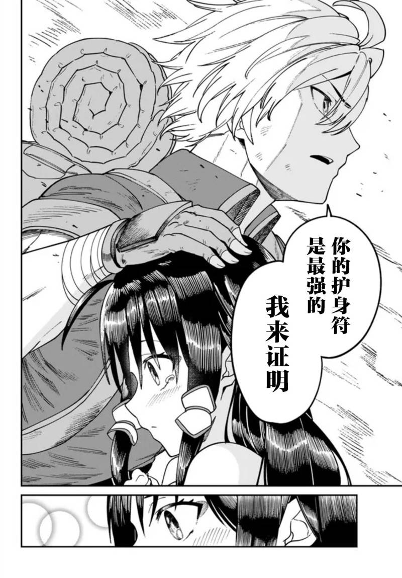 搬运专精的脑筋无双 第2话 第34页