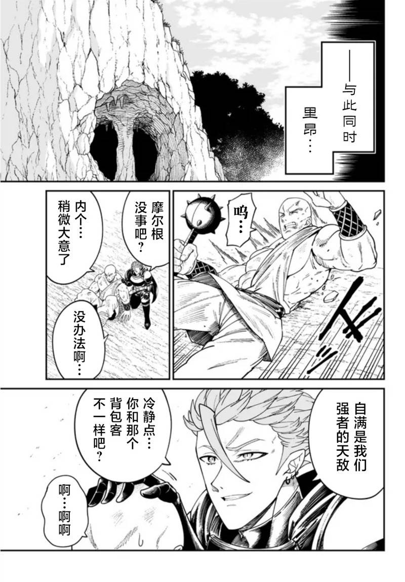 搬运专精的脑筋无双 第2话 第37页