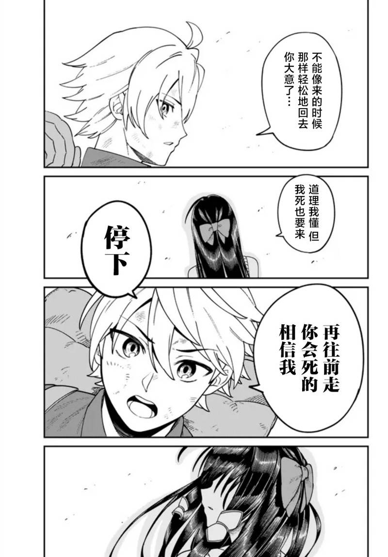 搬运专精的脑筋无双 第2话 第9页