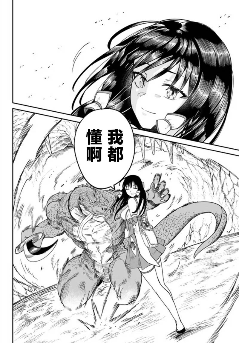 搬运专精的脑筋无双 第2话 第10页