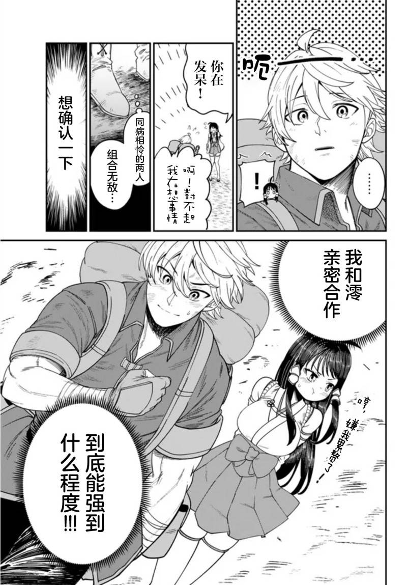 搬运专精的脑筋无双 第3话 第23页