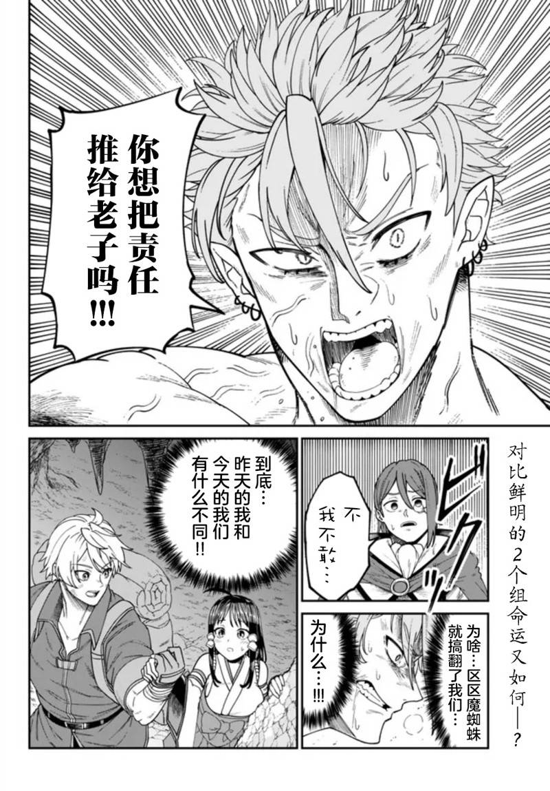 搬运专精的脑筋无双 第3话 第32页