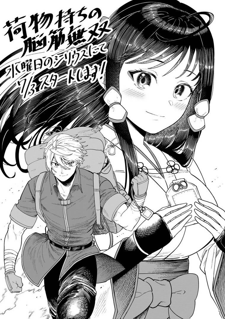 搬运专精的脑筋无双 第3.5话 第5页