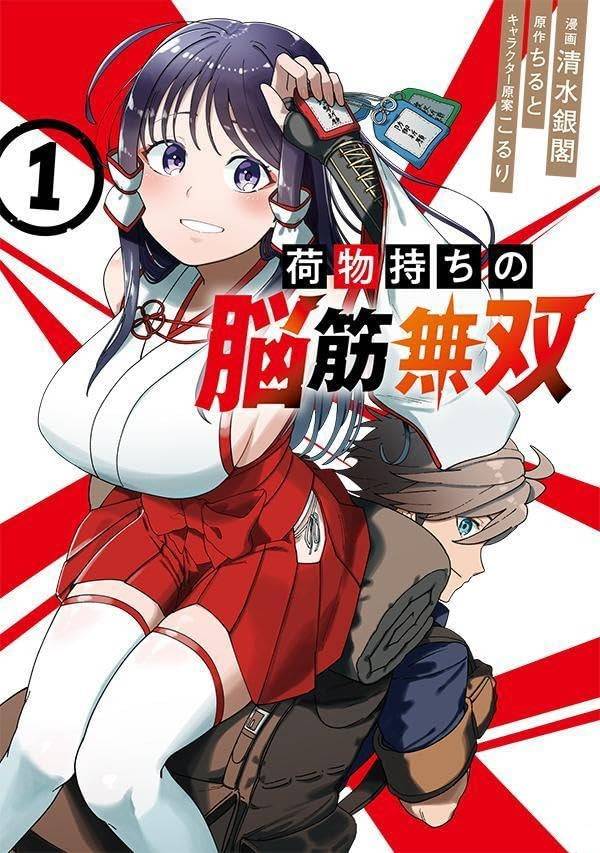 搬运专精的脑筋无双 第3.5话 第6页