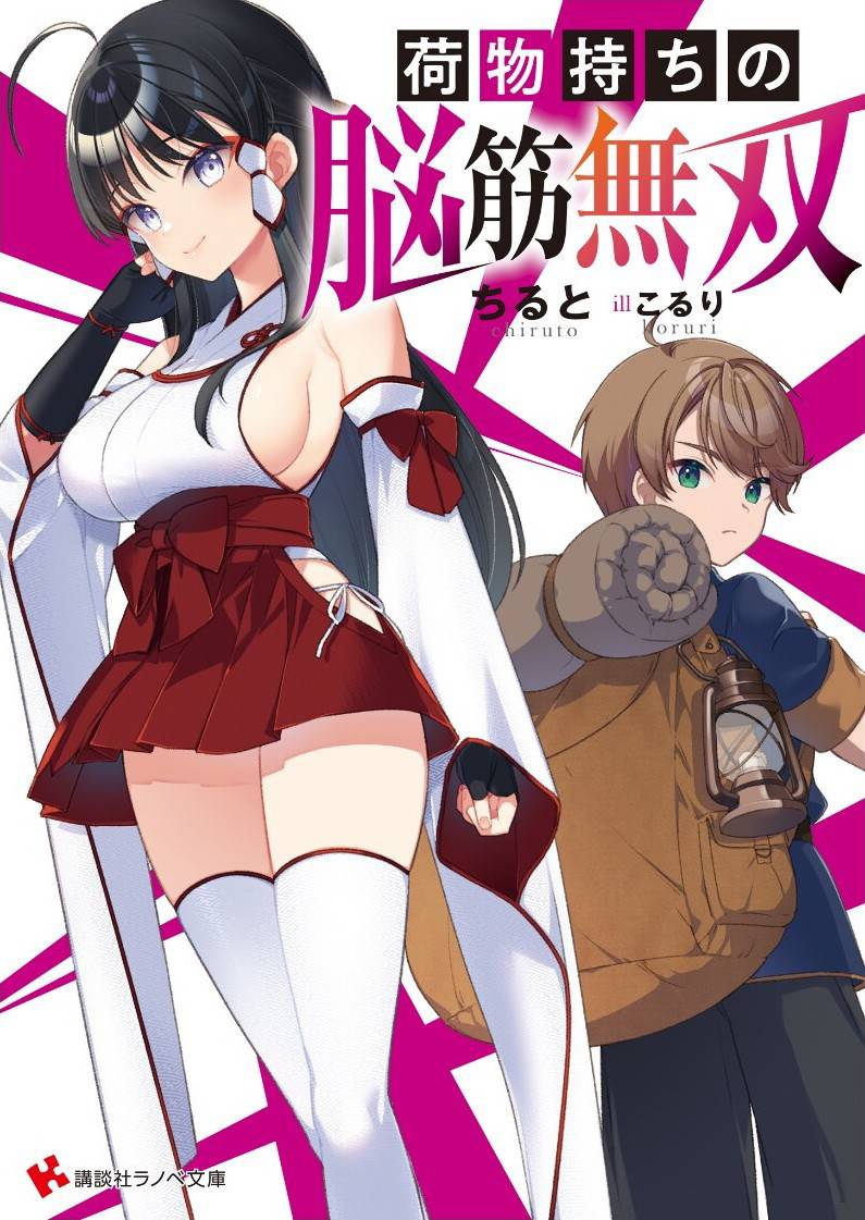 搬运专精的脑筋无双 第3.5话 第8页