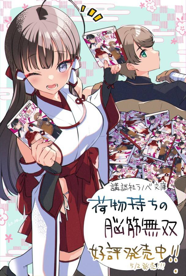 搬运专精的脑筋无双 第3.5话 第10页