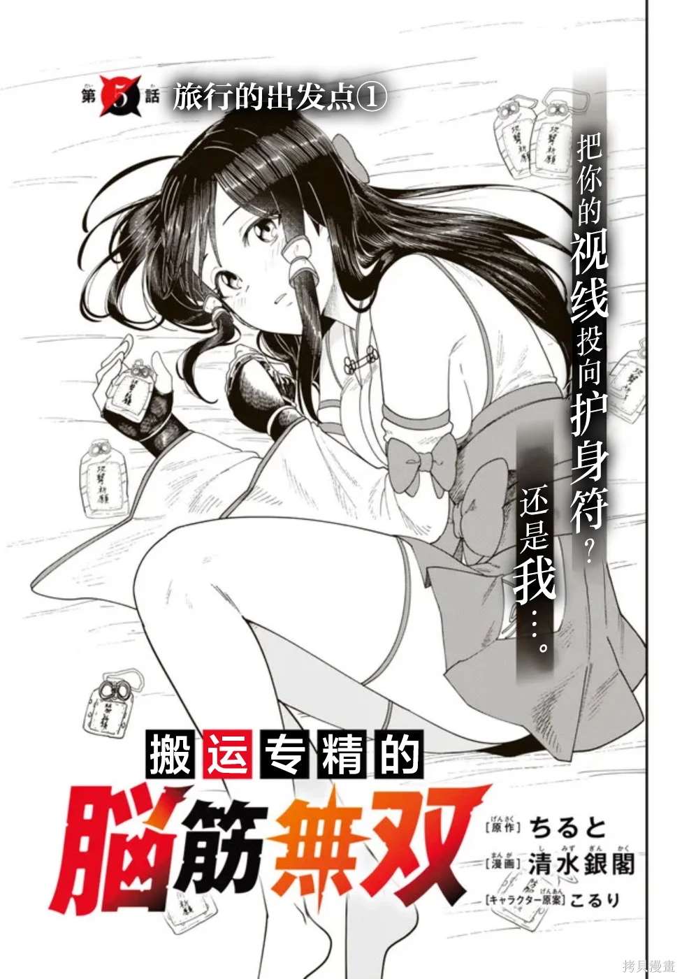 搬运专精的脑筋无双 第5话 第1页