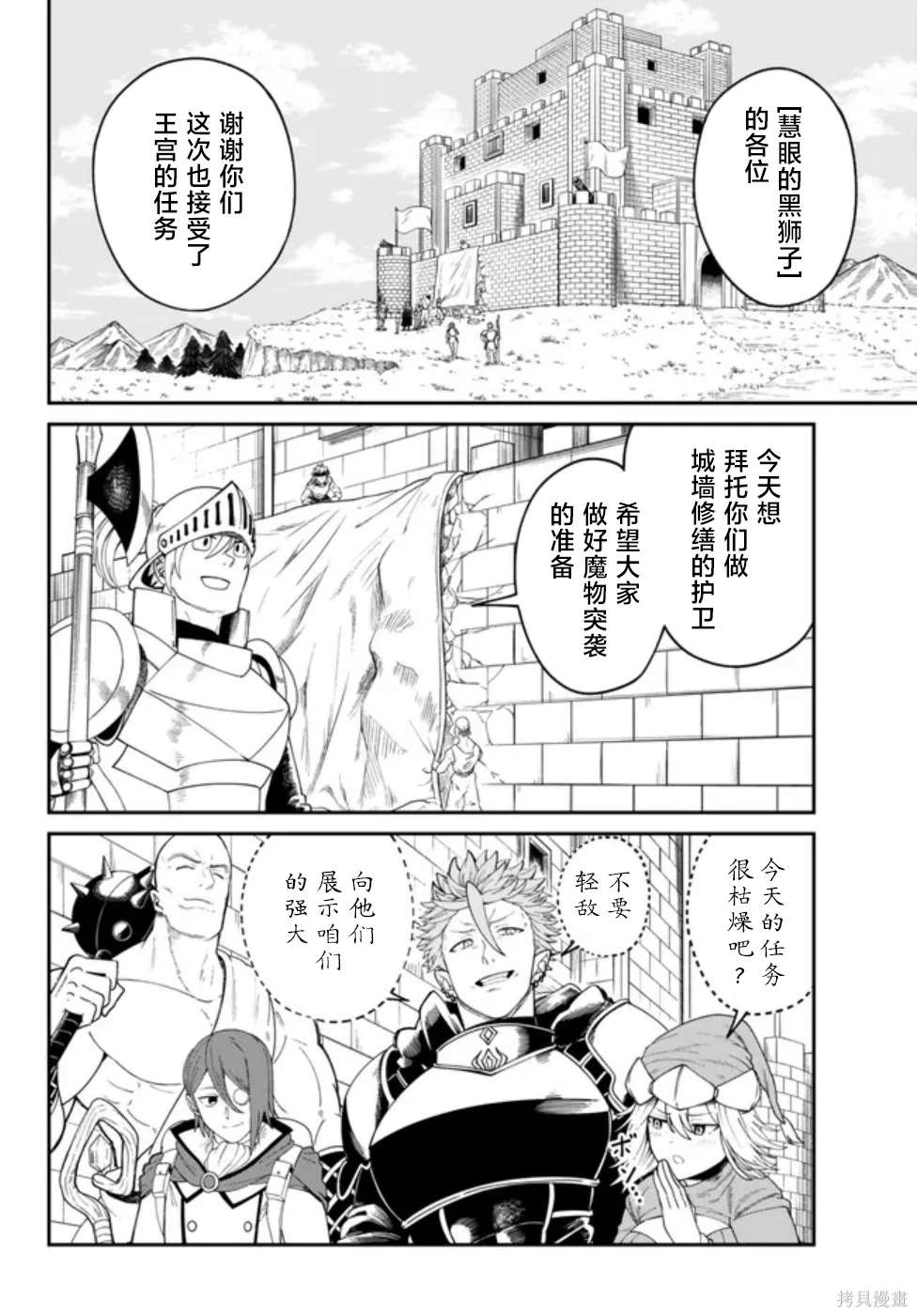 搬运专精的脑筋无双 第5话 第2页