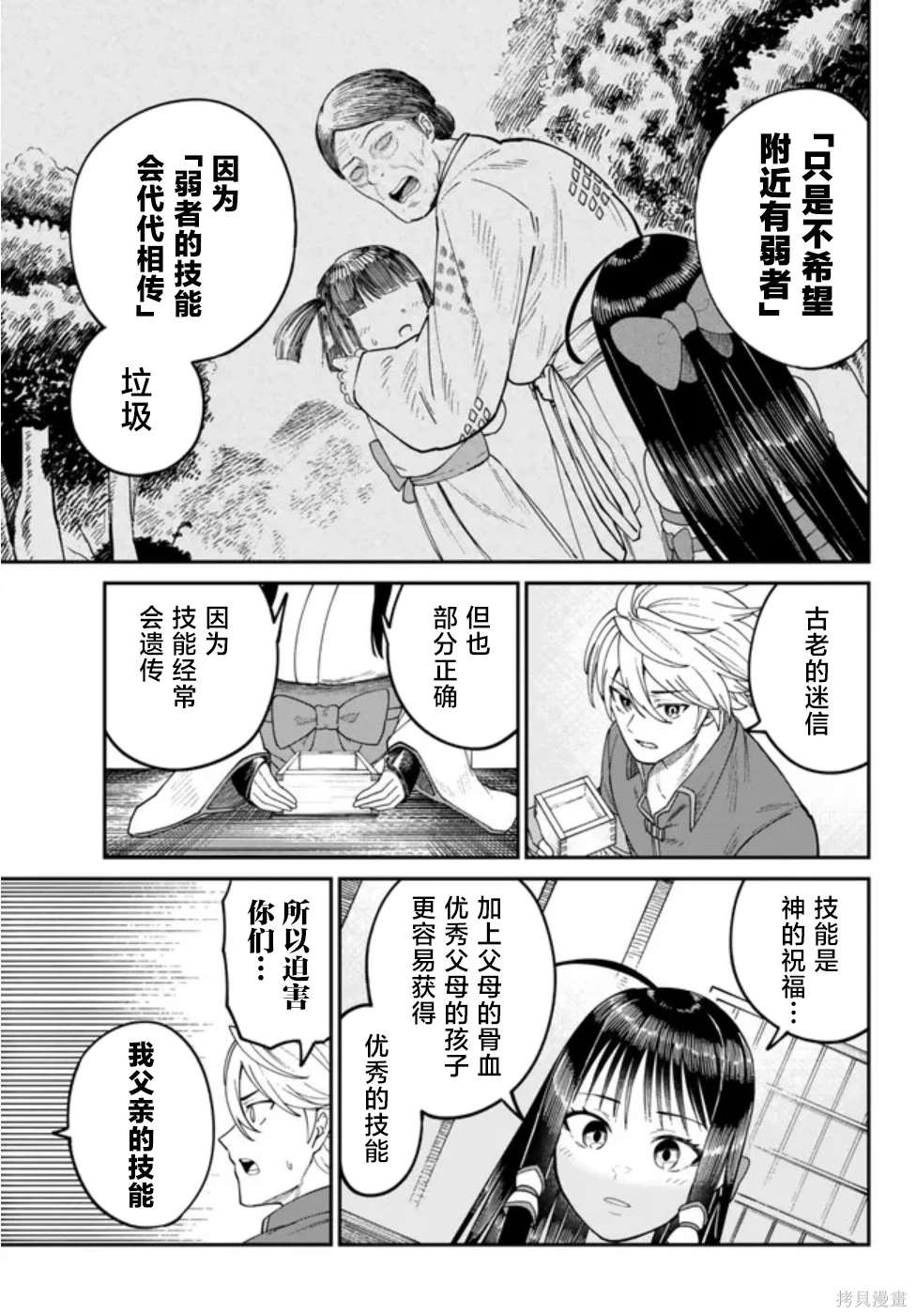 搬运专精的脑筋无双 第5话 第11页
