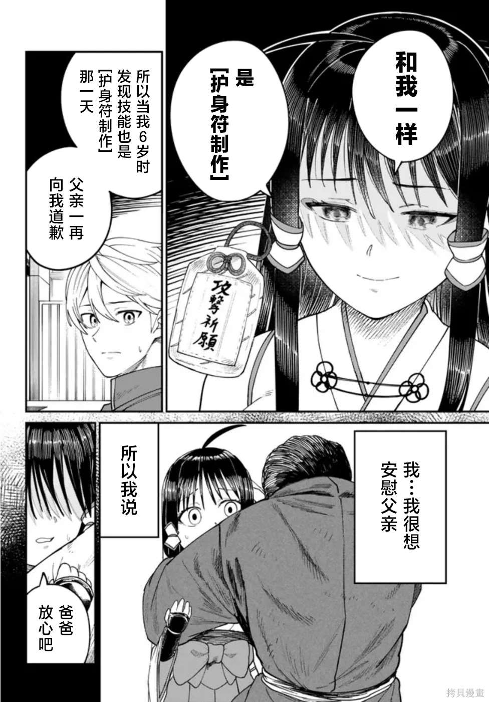 搬运专精的脑筋无双 第5话 第12页