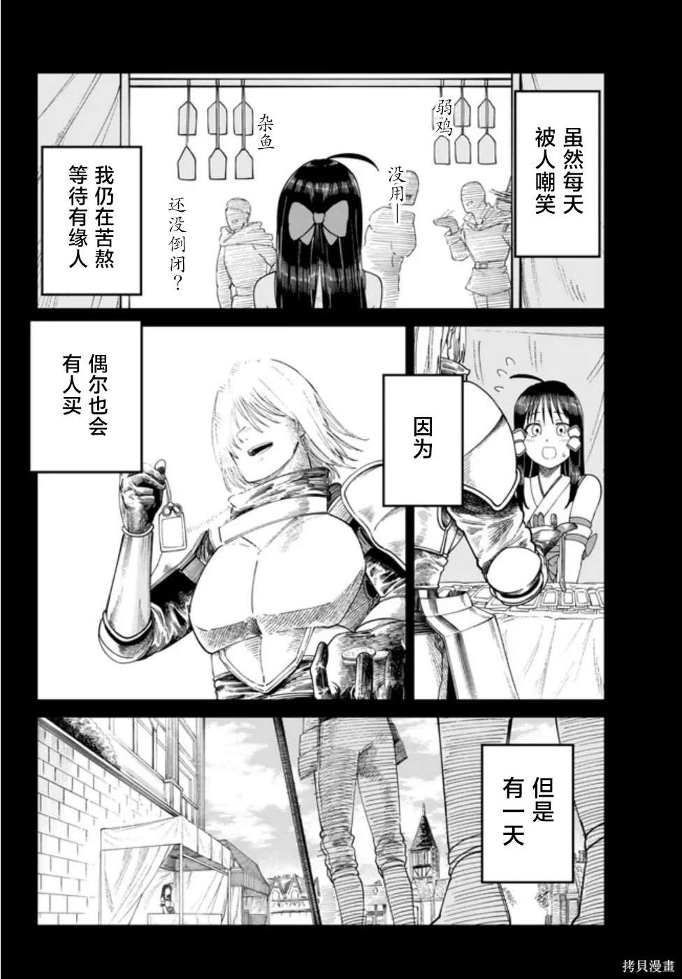 搬运专精的脑筋无双 第5话 第14页