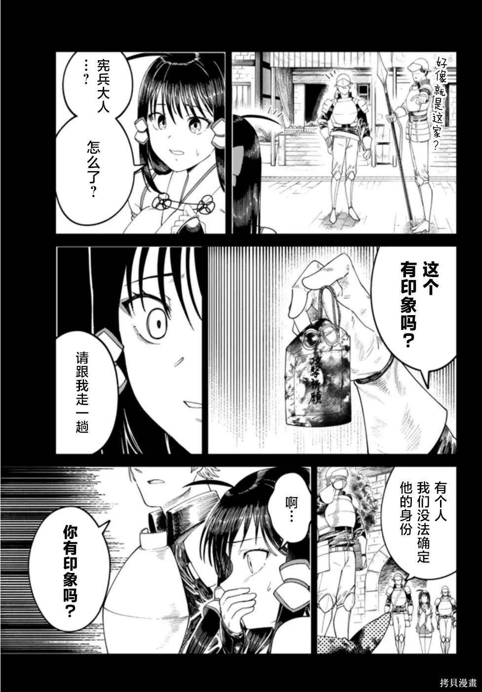 搬运专精的脑筋无双 第5话 第15页