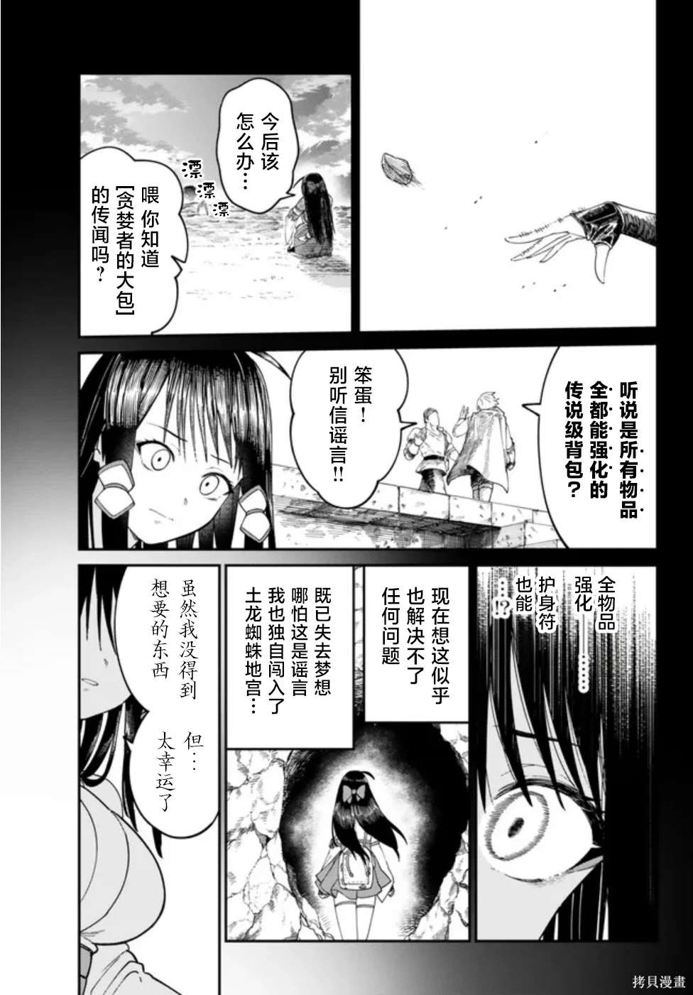 搬运专精的脑筋无双 第5话 第17页