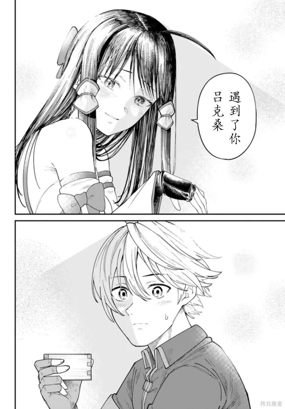 搬运专精的脑筋无双 第5话 第18页