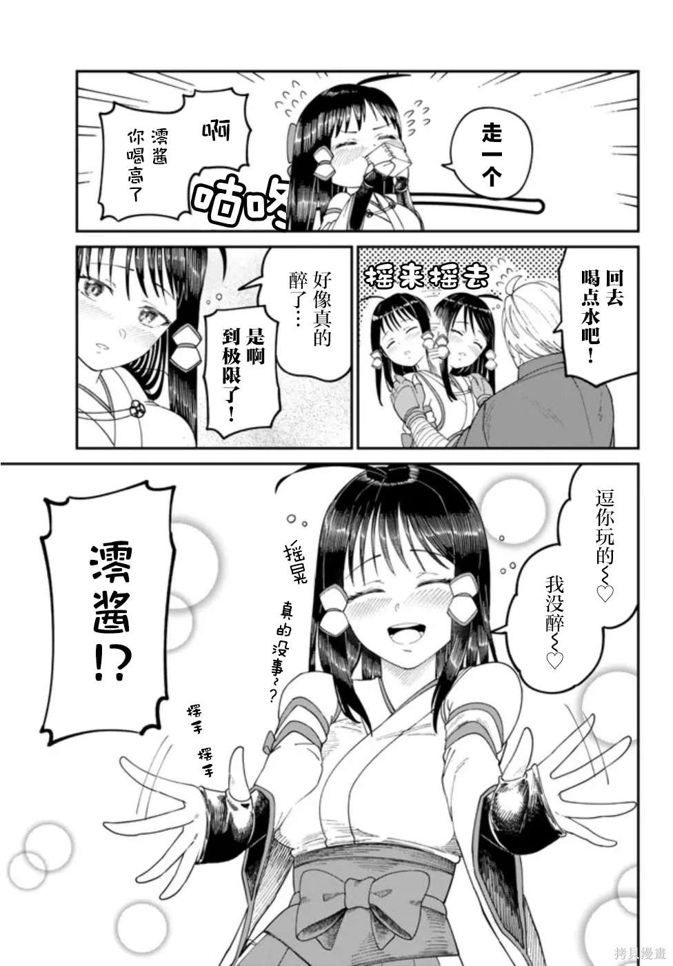 搬运专精的脑筋无双 第5话 第19页