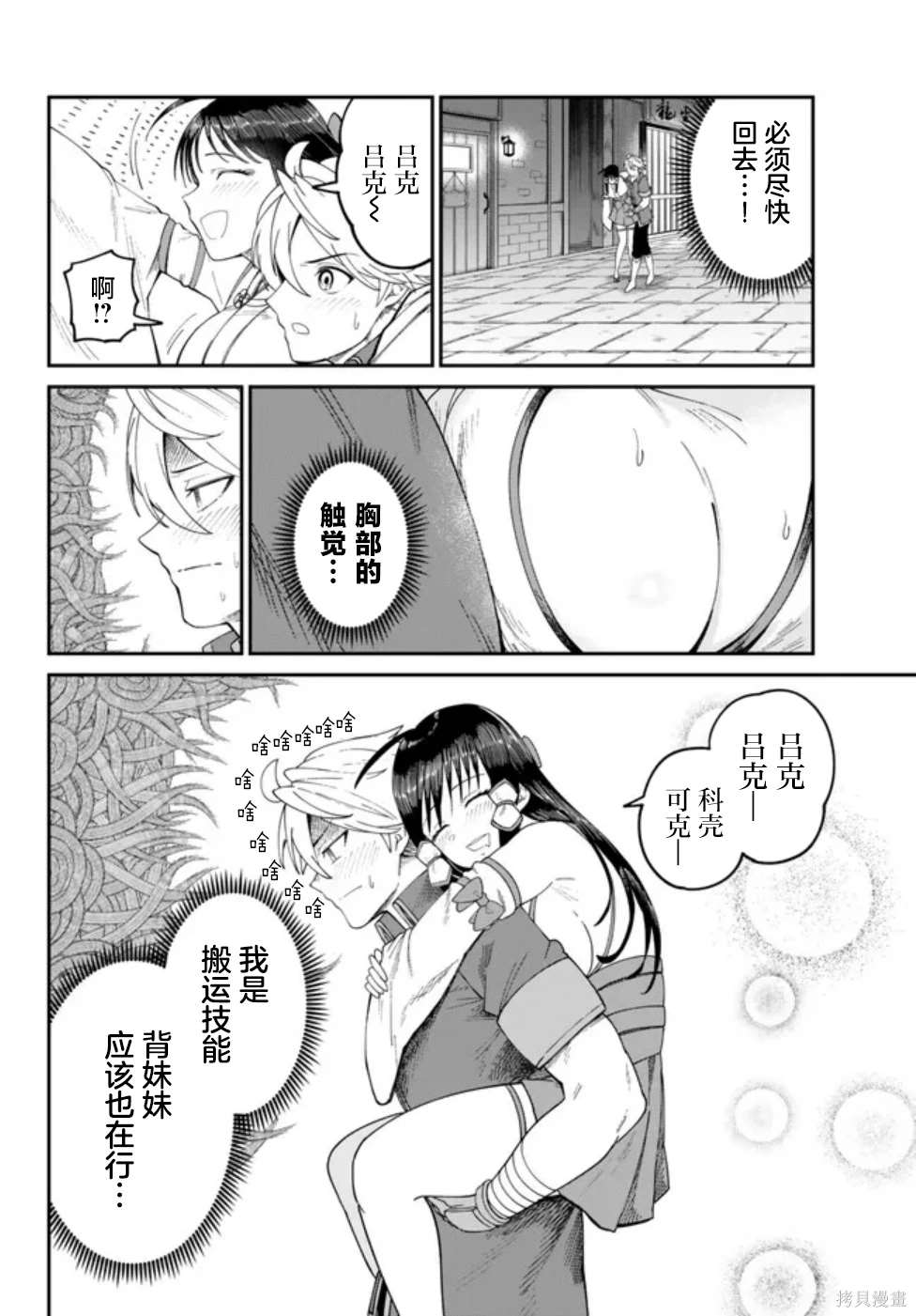 搬运专精的脑筋无双 第5话 第20页
