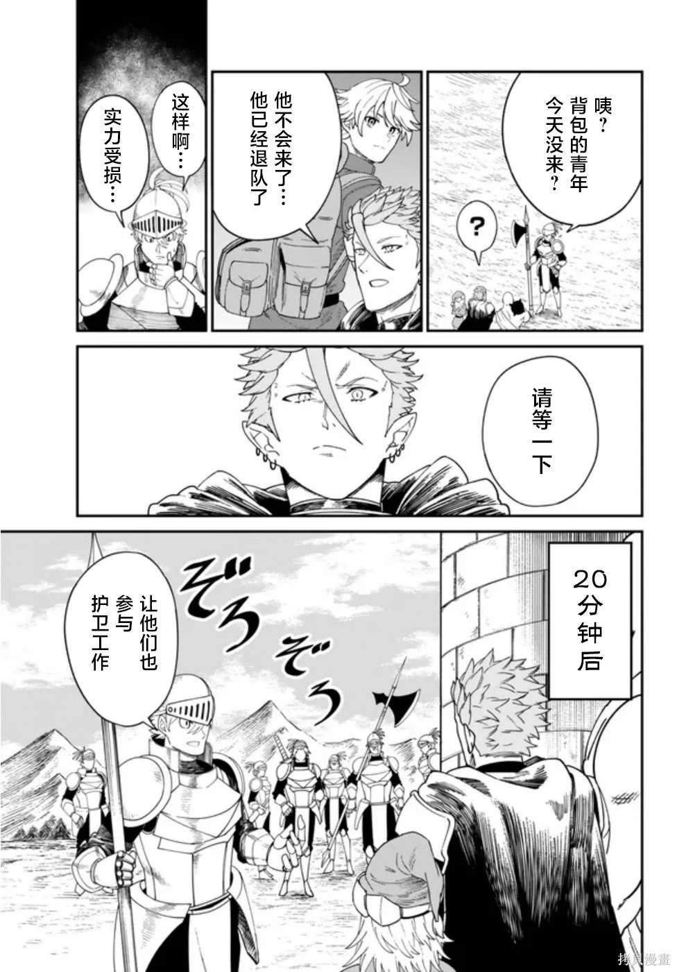 搬运专精的脑筋无双 第5话 第3页