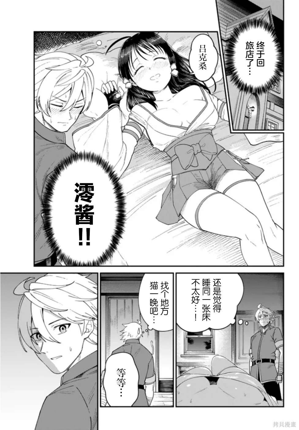 搬运专精的脑筋无双 第5话 第21页