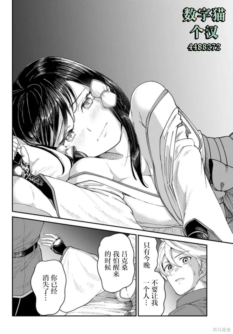搬运专精的脑筋无双 第5话 第22页