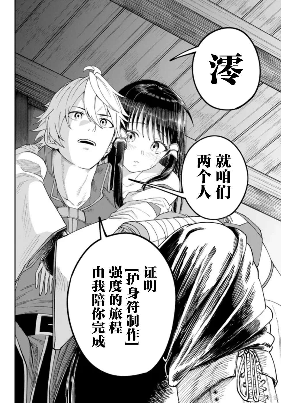 搬运专精的脑筋无双 第5话 第24页