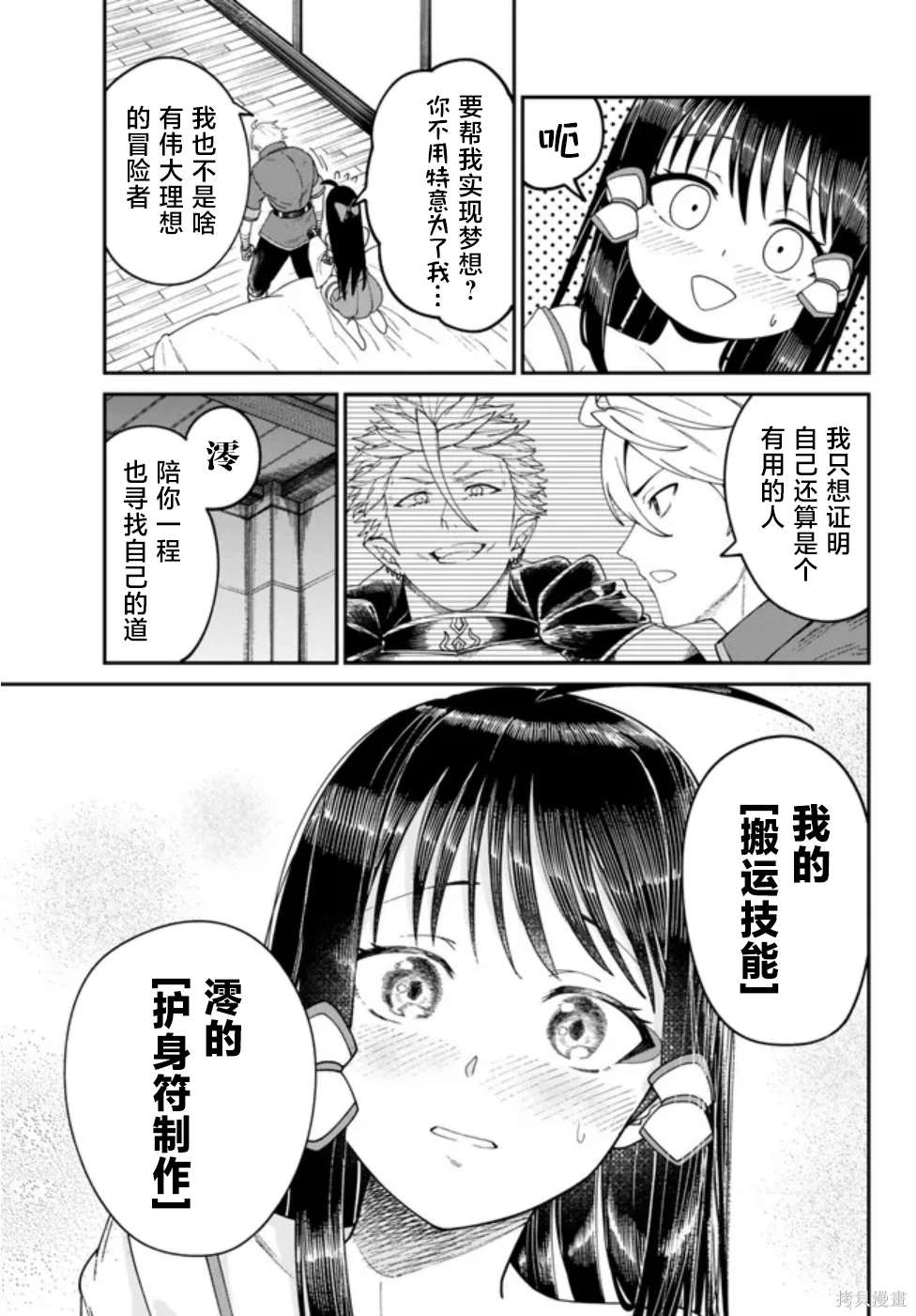 搬运专精的脑筋无双 第5话 第25页