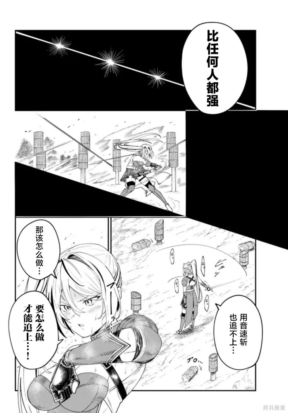 搬运专精的脑筋无双 第5话 第26页