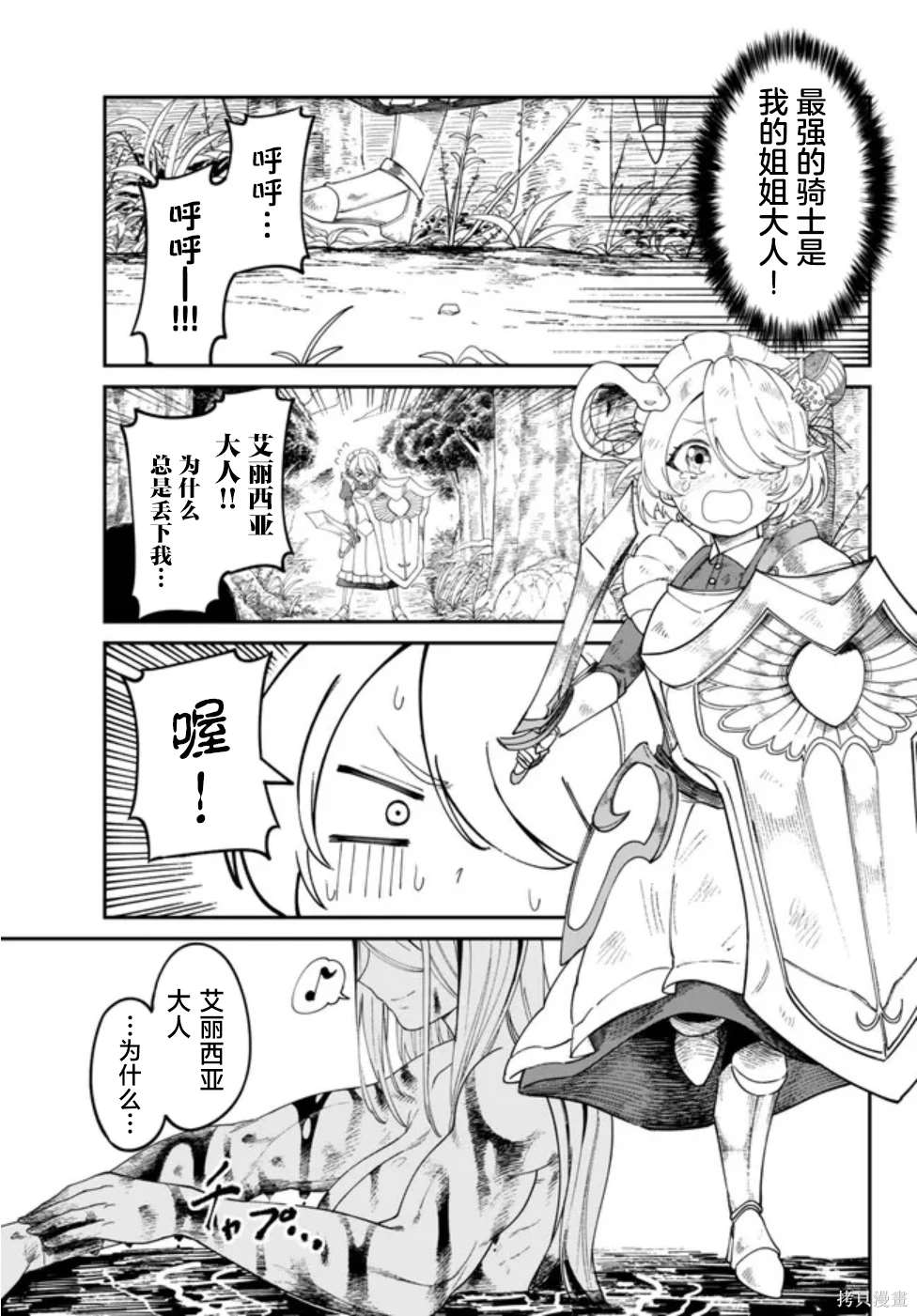 搬运专精的脑筋无双 第5话 第27页