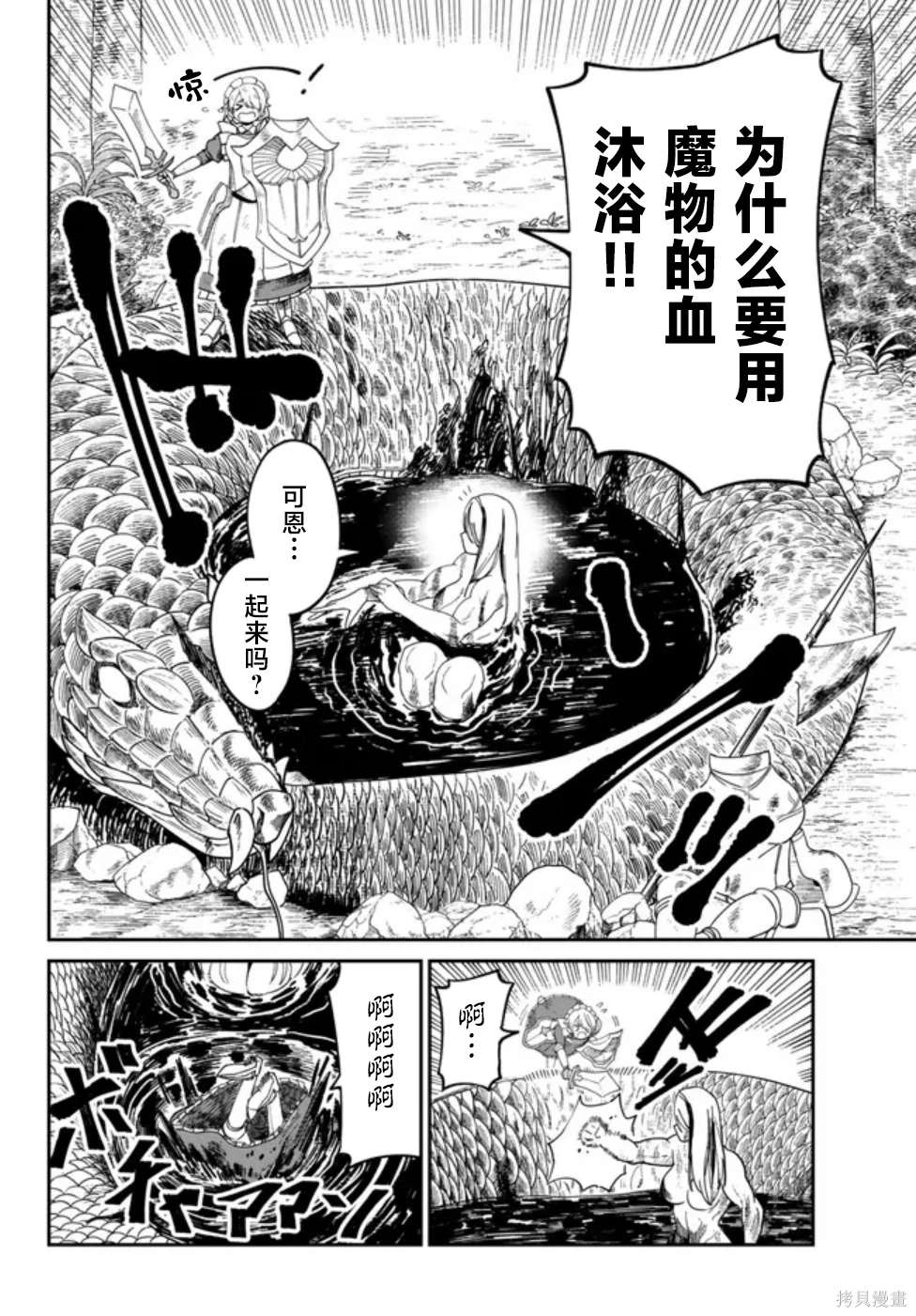 搬运专精的脑筋无双 第5话 第28页