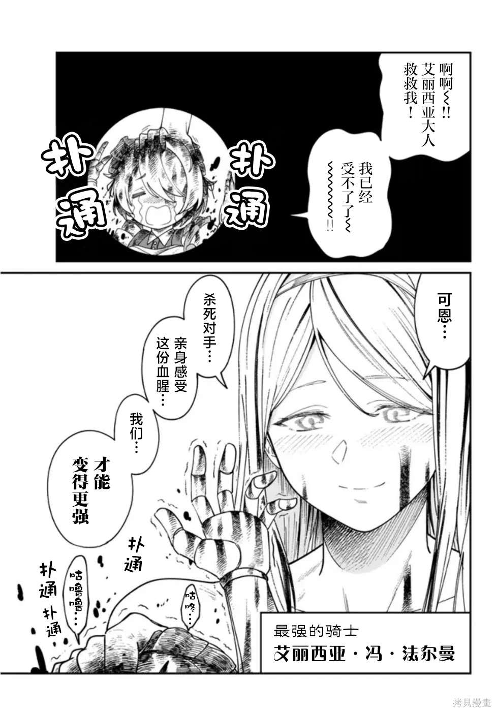 搬运专精的脑筋无双 第5话 第29页