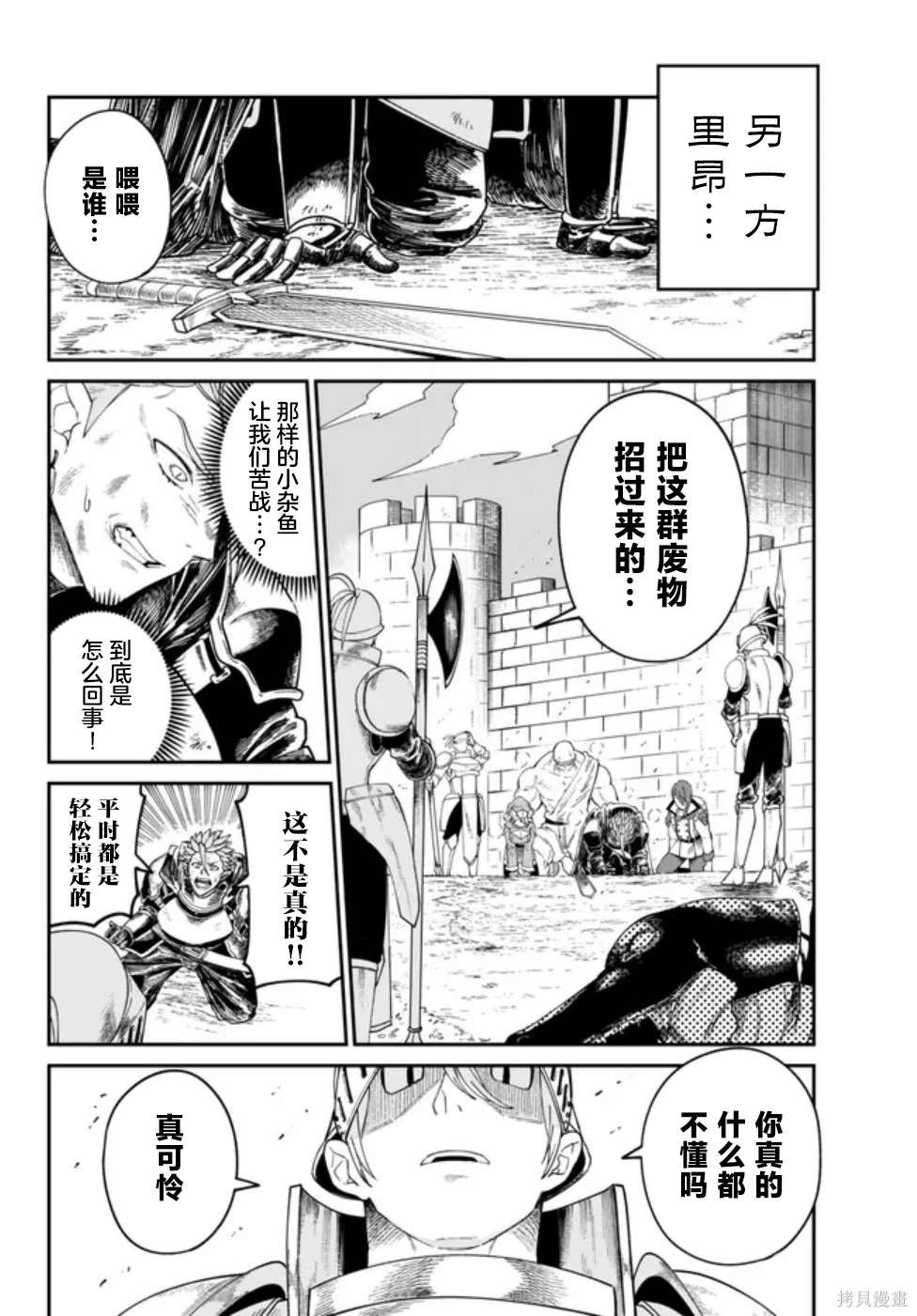 搬运专精的脑筋无双 第5话 第30页
