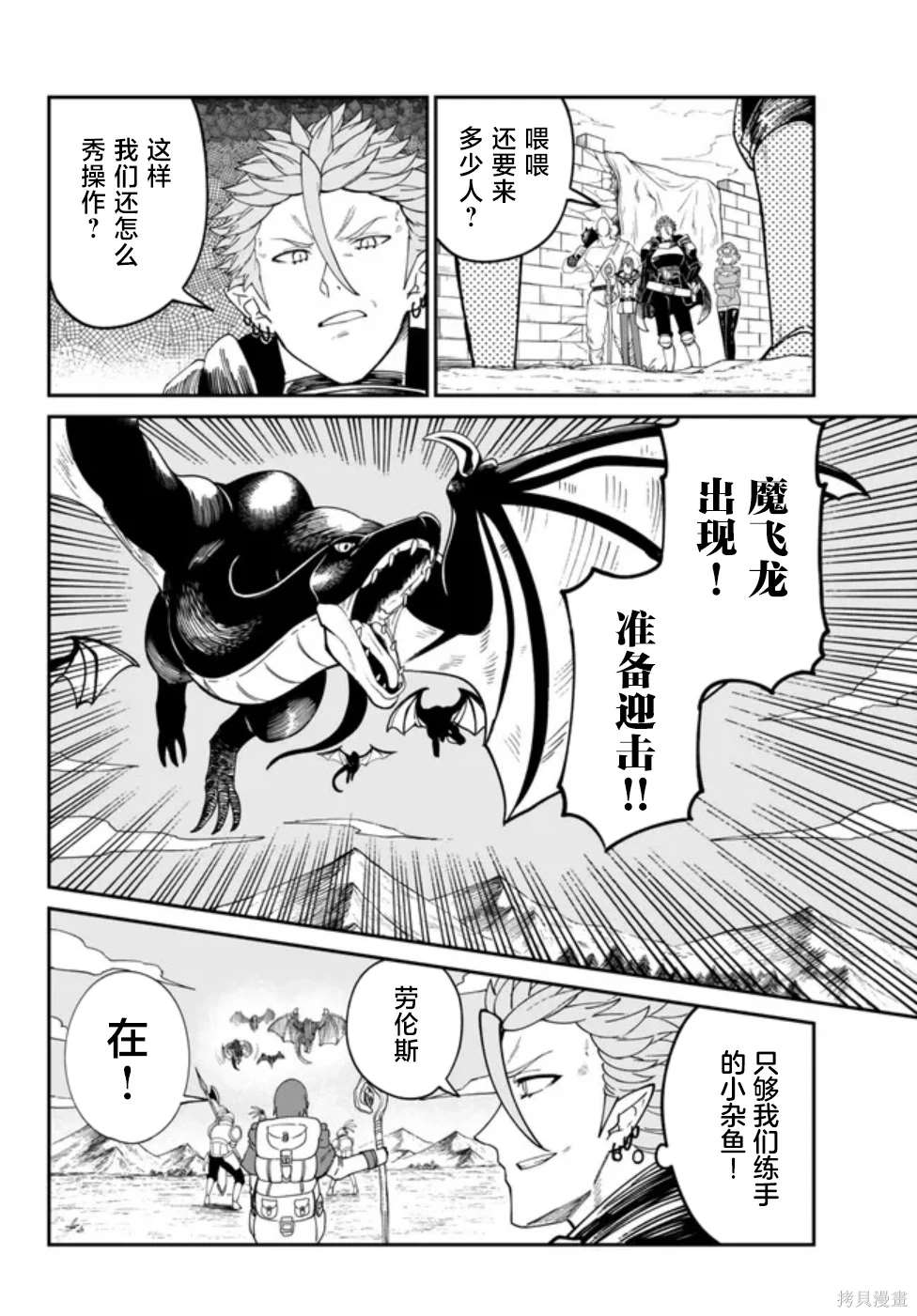 搬运专精的脑筋无双 第5话 第4页