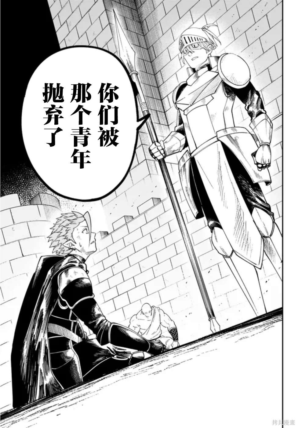 搬运专精的脑筋无双 第5话 第31页