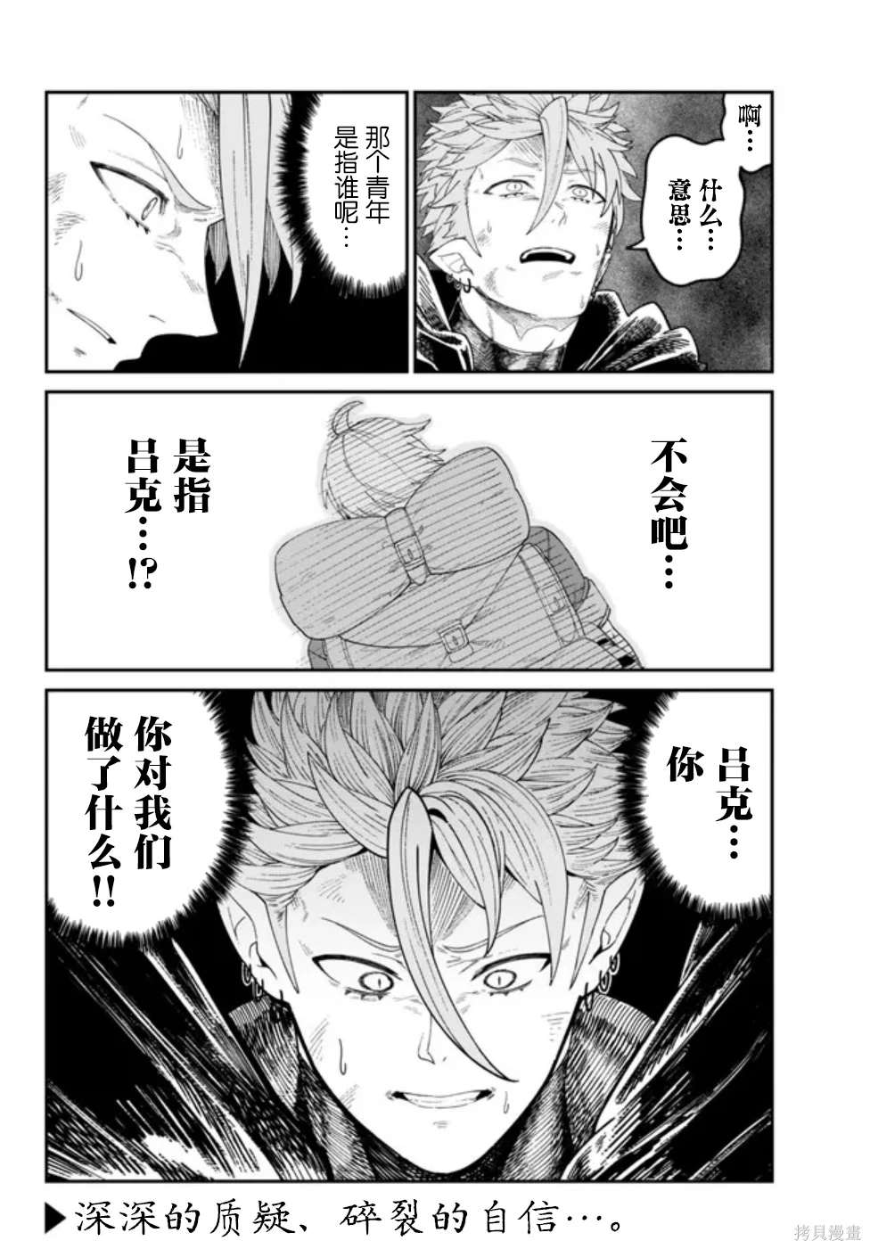 搬运专精的脑筋无双 第5话 第32页