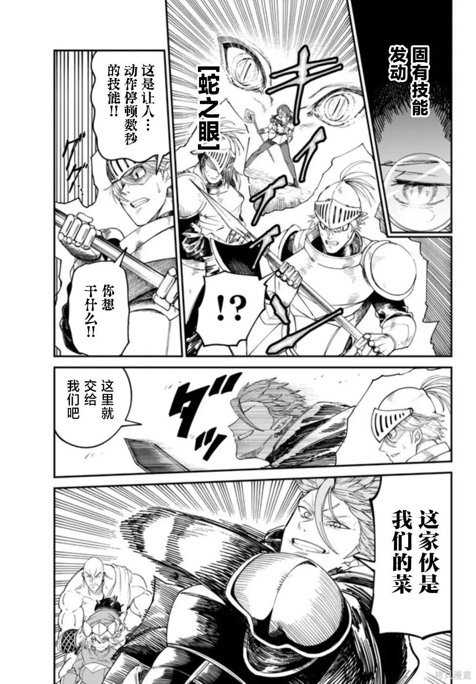 搬运专精的脑筋无双 第5话 第5页