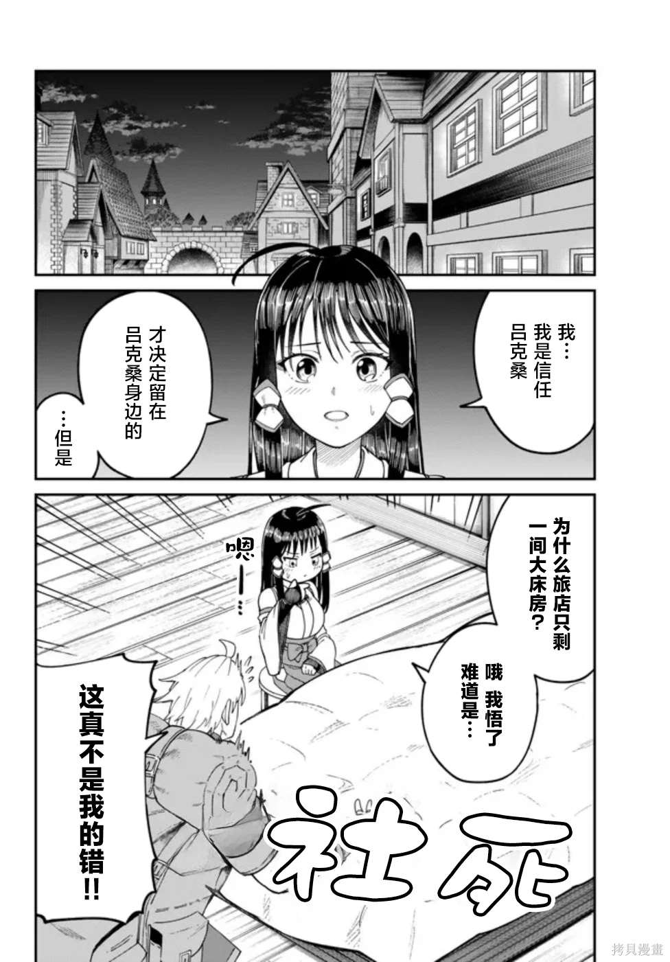 搬运专精的脑筋无双 第5话 第6页