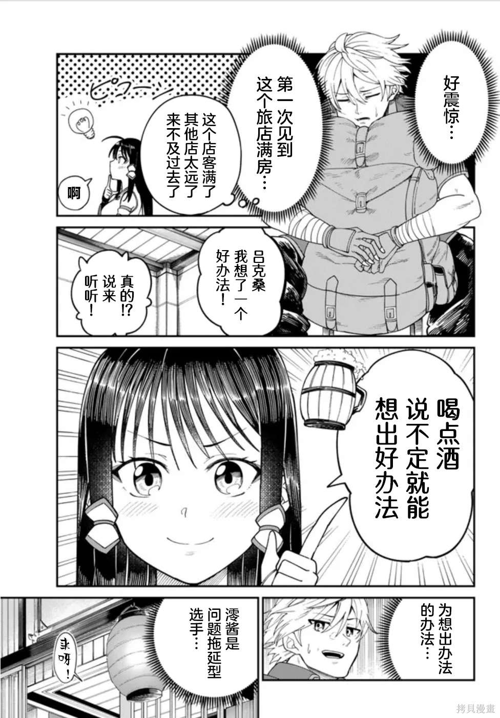 搬运专精的脑筋无双 第5话 第7页