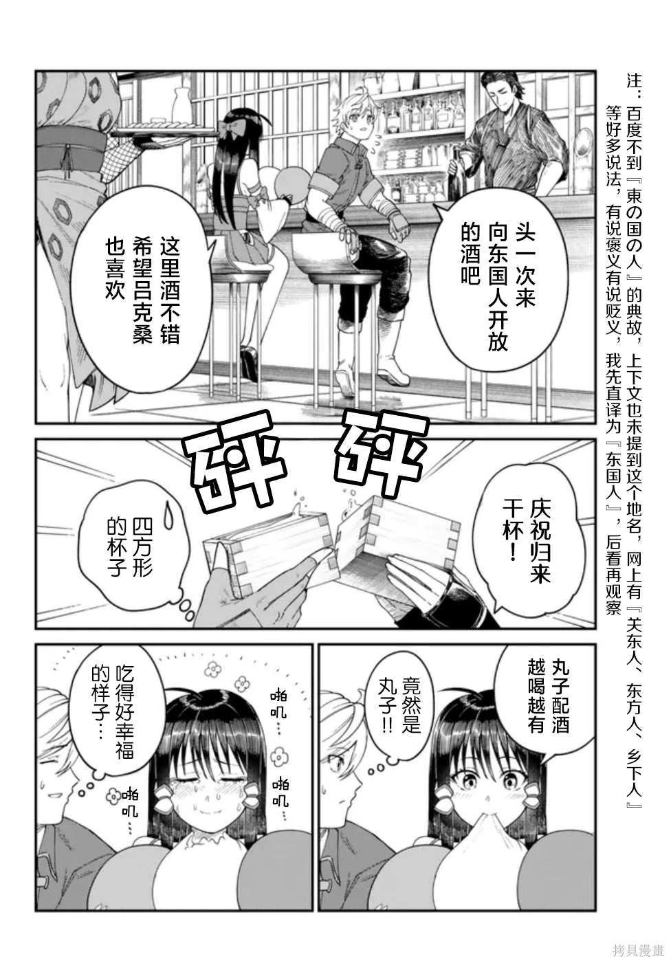 搬运专精的脑筋无双 第5话 第8页