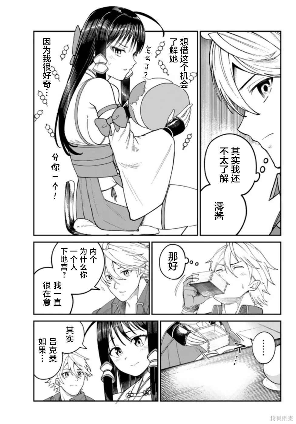 搬运专精的脑筋无双 第5话 第9页